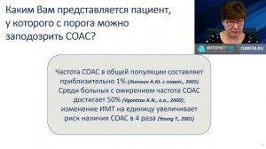 Кардиолог Шурыгина В.Д.: Артериальная гипертензия и синдром обструктивного апноэ сна