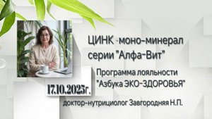 Цинк моно-минерал серии "Алфа-Вит"