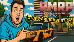 Всё что тебе нужно знать о Макларен 765 на RMRP!