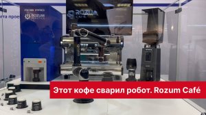 ROZUM CAFÉ. Автоматизированная кофейня
