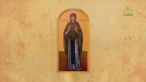 Церковный календарь 18 октября. Преподобная Харитина, княжна Литовская