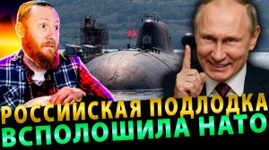 Российская подлодка всполошила НАТО