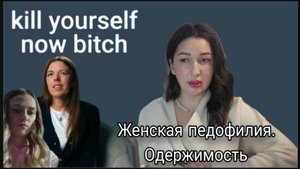 Неизвестный номер: школьный фейк. Педофилия, кибербуллинг, одержимость.