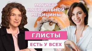 ОНИ ВЫЕДАЮТ ВАС ИЗНУТРИ! Как паразиты приводят к раку, аллергии и вечной усталости