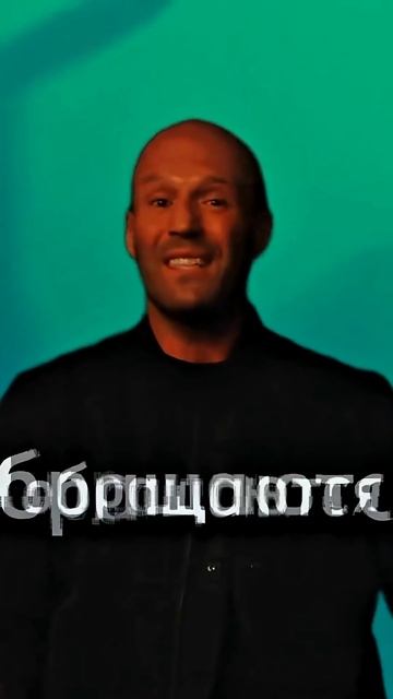 Она: «Ты нормальный?» — он: «Я Стэйтем» #jasonstatham смотреть онлайн