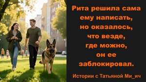 Зонтик для двоих Истории с Татьяной Ми_ич