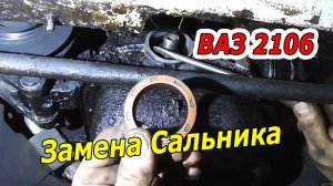 Как Заменить Передний Сальник Коленвала на ВАЗ 2106 — Пошаговая инструкция