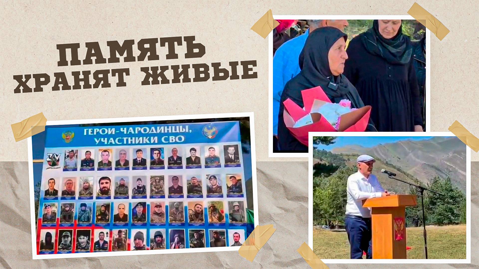 Г1аданги г1амалги заманги. Память хранят живые