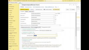 Настройка и начисление услуг по приборам учета