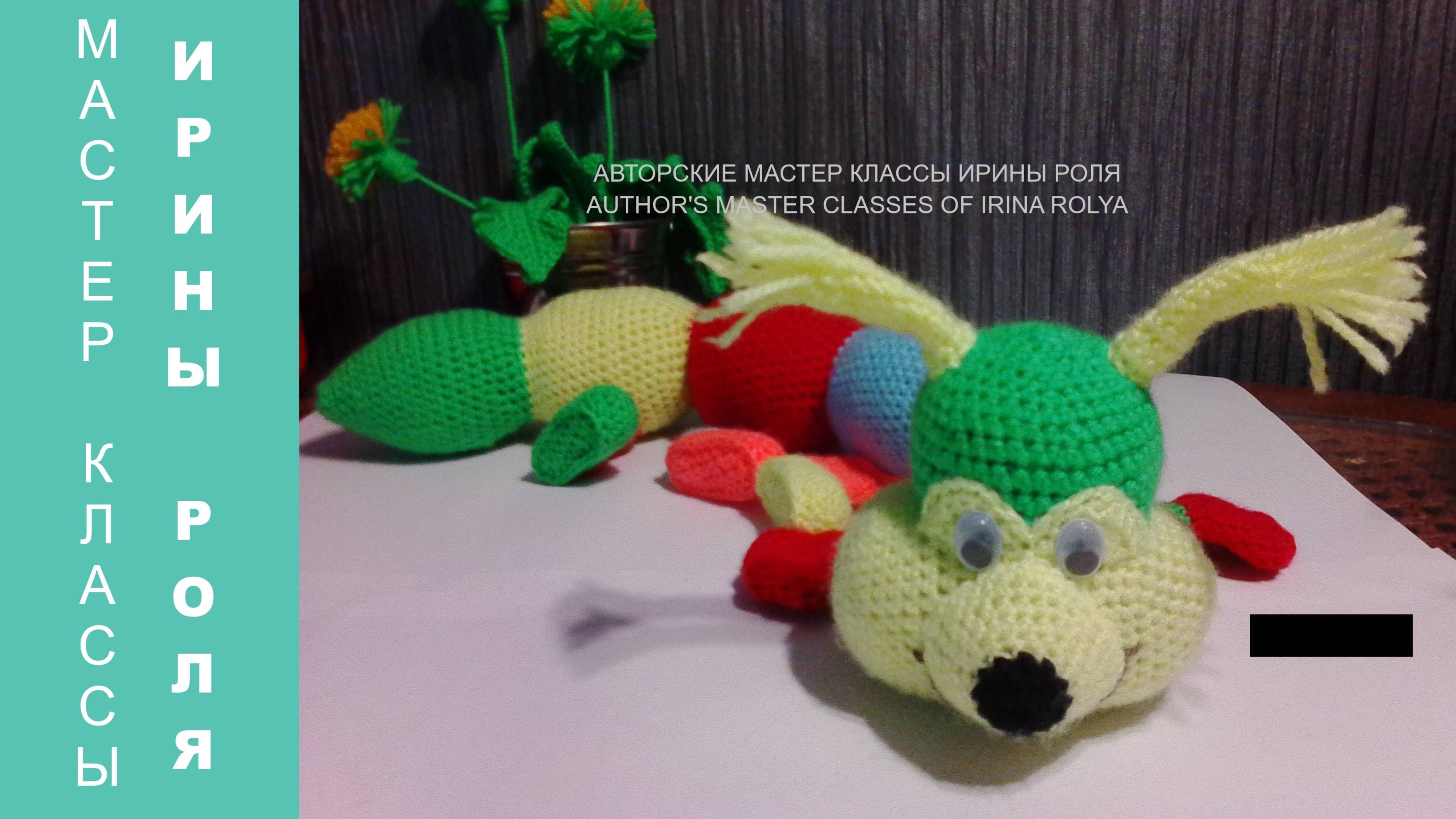 Веселая гусеница, ч.2.   Merry caterpillar, р.2. Amigurumi. Crochet.