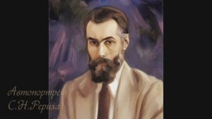 Живопись Святослава Николаевича Рериха