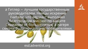 19 октября 2025 Благая весть о суде. Под сенью благодати | Адвентисты