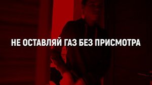 Газ