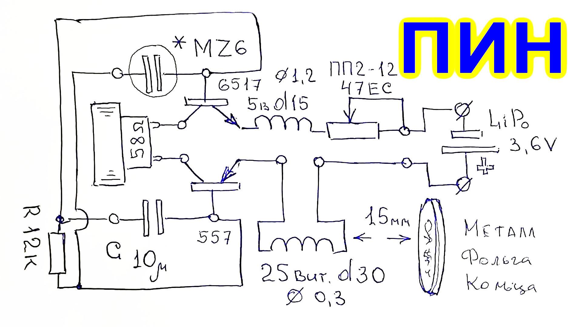 ПИНпоинтер как Собрать Простая схема Подробное объяснение смотреть онлайн