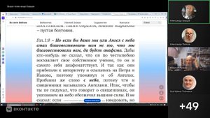 №2. Гал. 1:5-8."ПРИЧИНА ГНЕВА АПОСТОЛА ПАВЛА?". Александр Борцов 17.10.2025