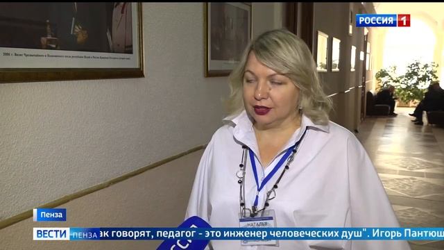 Региональный слет молодых учителей Без географии мы нигде стартовал в Пензе Россия-1. Пенза