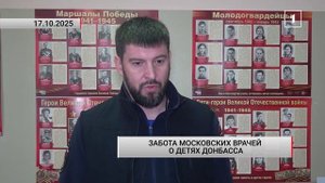⚡️ Врачи из Москвы осмотрели около 230 детей ДНР
