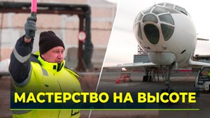 Конкурс профмастерства специалистов наземного обслуживания аэропортов