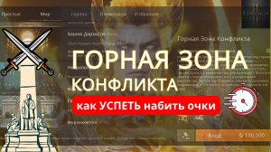 Как не слиться в Горной зоне: лайфхаки по очкам и убийствам L2M