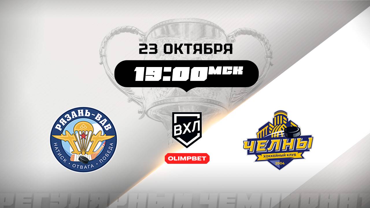 Рязань-ВДВ (Рязань) - Челны (Набережные Челны)