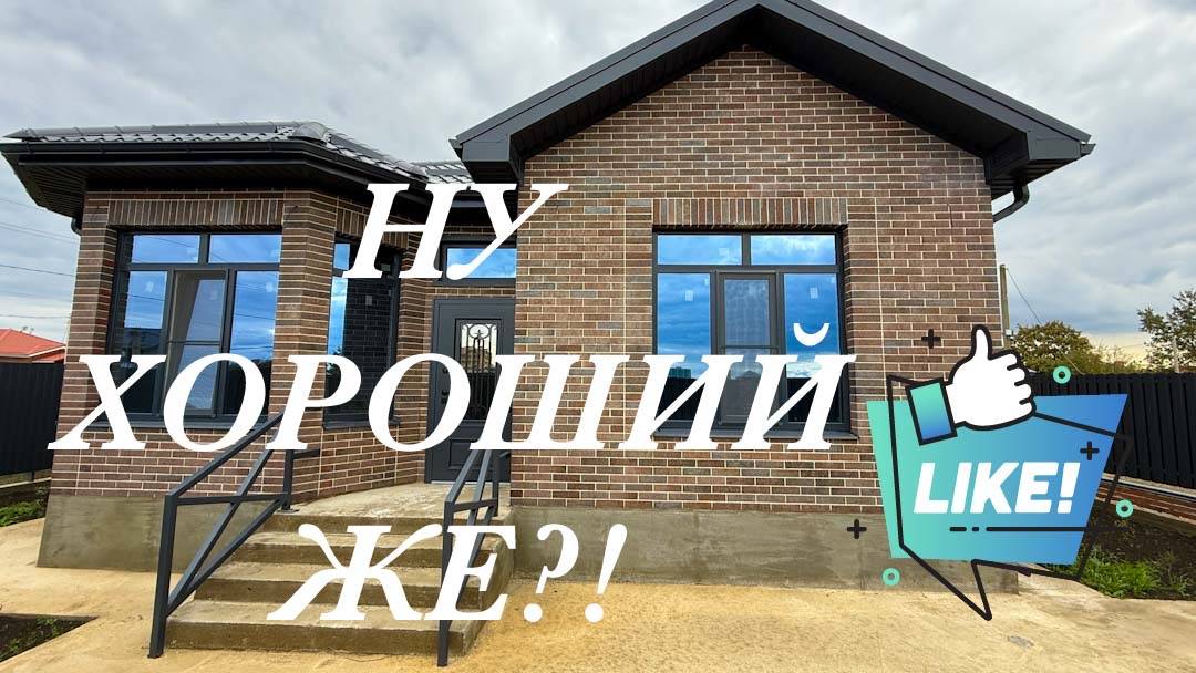 Дом 100м2 в хорошем качестве и локации. 5 минут до Краснодара смотреть онлайн