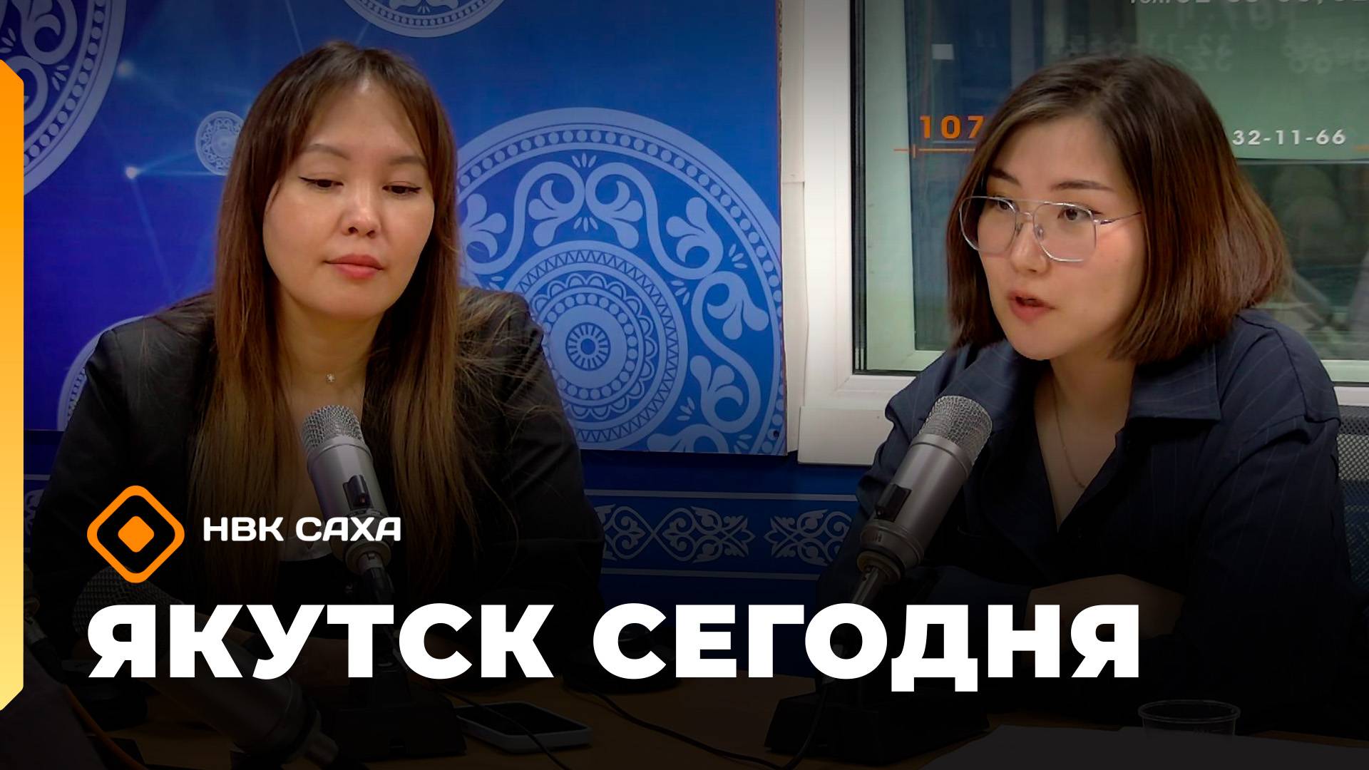 «Якутск сегодня»  (17.10.25)