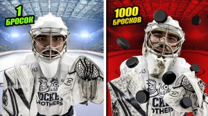 1000 бросков без остановки! Вратарь в полном шоке!