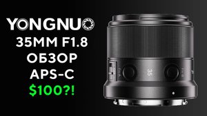 Yongnuo 35mm f1.8 APS-C Nikon Z