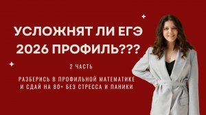 Разбор демоверсия ЕГЭ профильная математика 2026 вторая часть