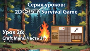 Меню создания предметов на Unity | Урок 26