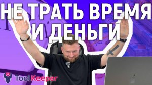 Хаос в учёте — знакомо? 🔧