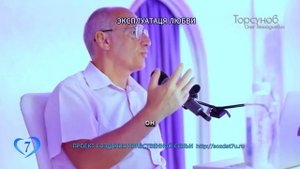 Эксплуатация любви (Торсунов О. Г.)