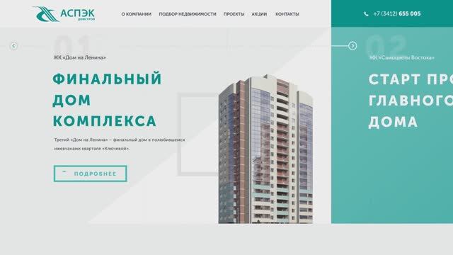 «АСПЭК-Домстрой» — дизайн-концепция