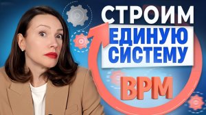 Управление Бизнес-процессами | Как BPM формирует интегрированную компанию
