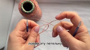 Вяжем через петлю. Вяжем в несколько сложений с одной бобины