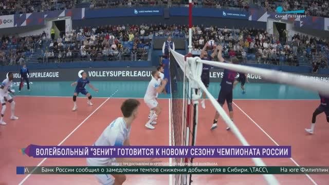 Перспективы нового сезона волейбольного клуба «Зенит»