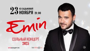 ЭМИН 23 ноября 2025 в Набережных Челнах (2)