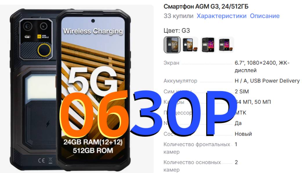 AGM G3 - мыло или броник? Автономность несколько дней при "компактном" размере