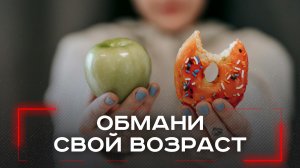 После 35 лет ваш обмен веществ меняет правила: откроем тайны, почему диеты не работают!