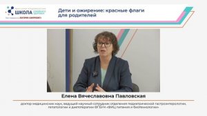 Школа семейного здоровья. Дети и ожирение: красные флаги для родителей