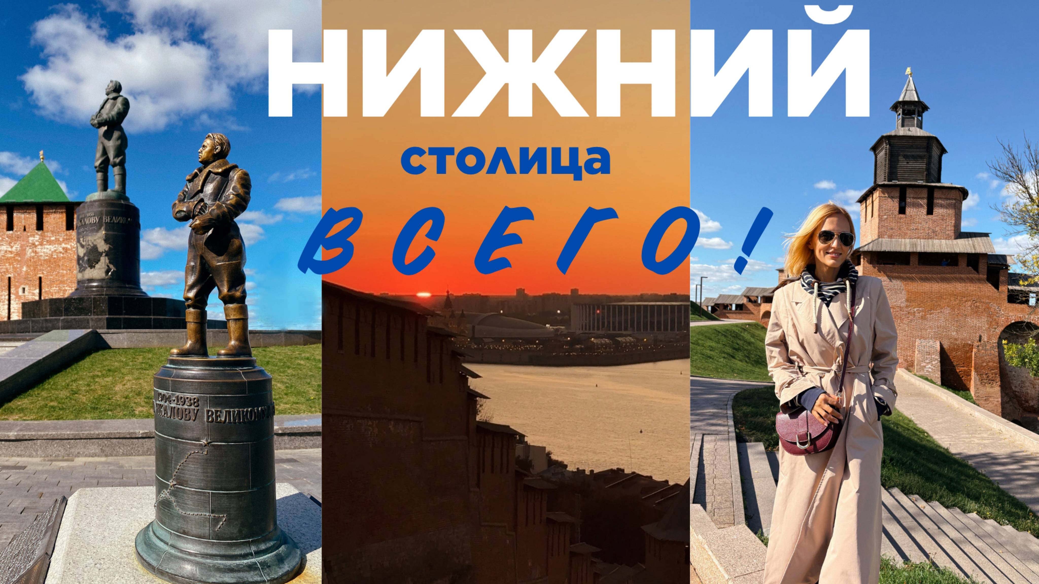 Нижний Новгород на выходные: посмотреть, погулять, поесть. Интересные места и вкусные рестораны!