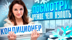 Кондиционирование, какие бывают, как выбрать, как разместить