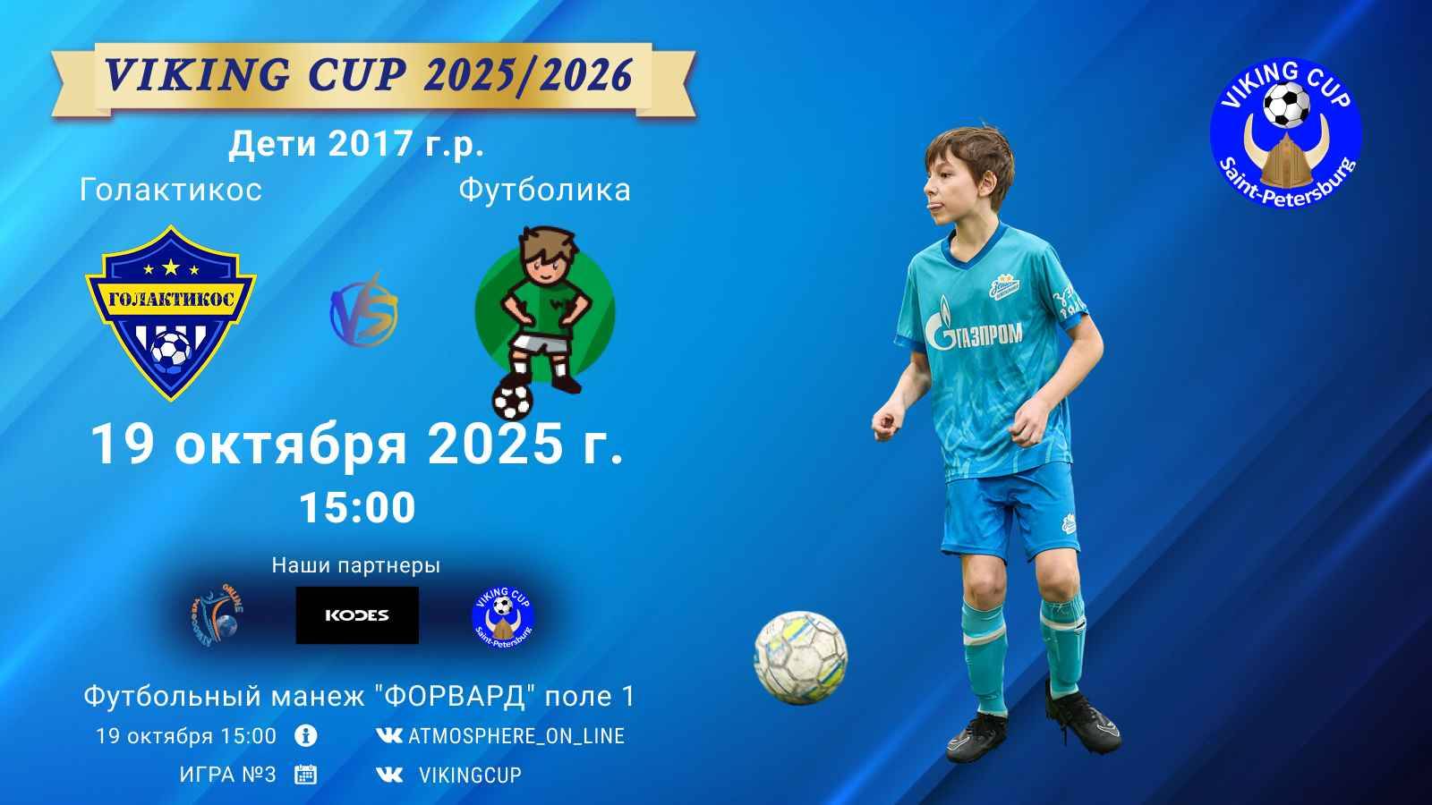 ФК Голактикос - ФК ФутболикаVIKING CUP Игра 3 19-10-2025 15:00