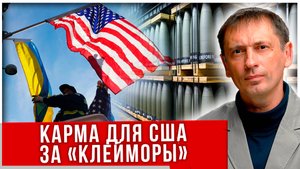 «Клеймор» для Украины, карма для США. Стратегический завод в Теннеси взлетел на воздух