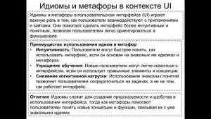 Проектирование ЧМИ - лекция №4