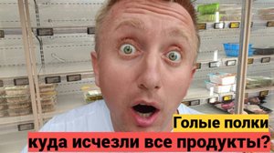 Цены на продукты в столице России. Как обнищали магазины в Москве.