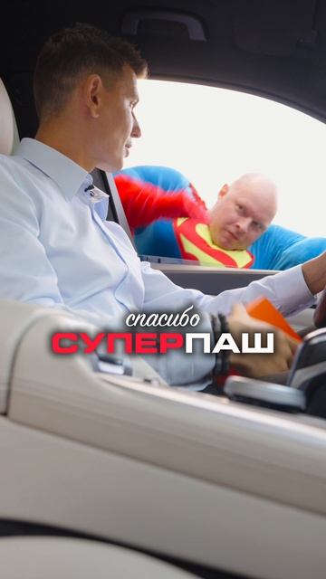 СуперПавел (Супергерой)