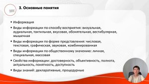 Научно-методические основы реализации содержательно-методической линии "Информация"