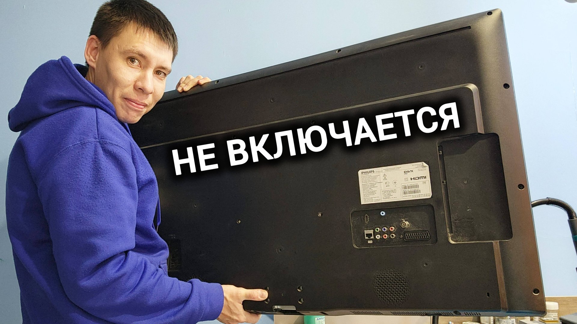 ТЫ НЕ ПОВЕРИШЬ! Ремонт Телевизора Оказался Проще Бутерброда. ТВ Philips Не Включается смотреть онлайн