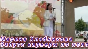 Марина Хлебникова, перезапуск карьеры! Получится ли? #маринахлебникова